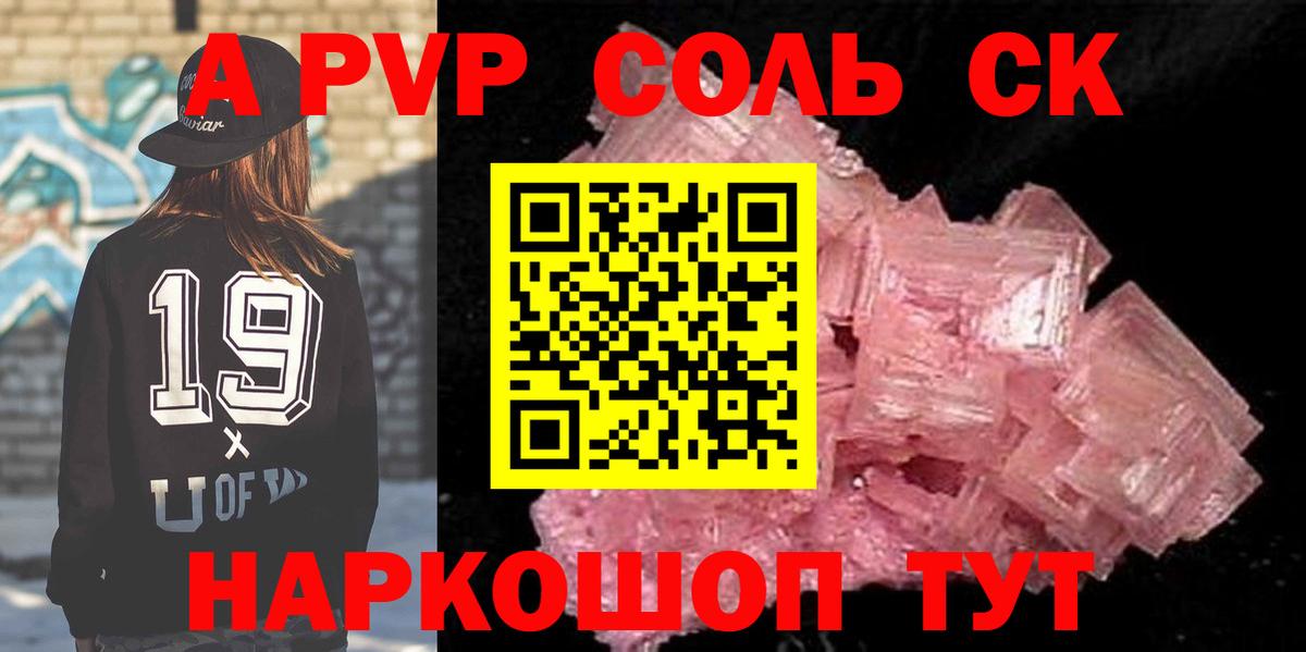 APVP Crystall Губаха