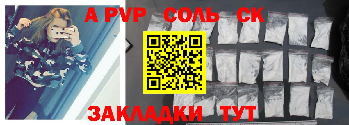Alpha-PVP СК  Вход с VPN  Губаха  APVP  А ПВП СК 
