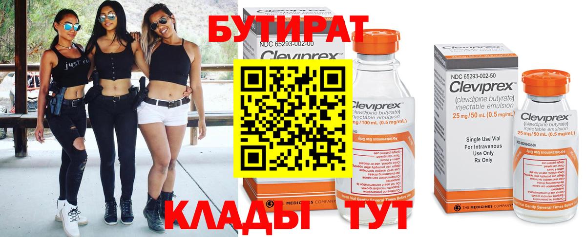 Бутират BDO Губаха