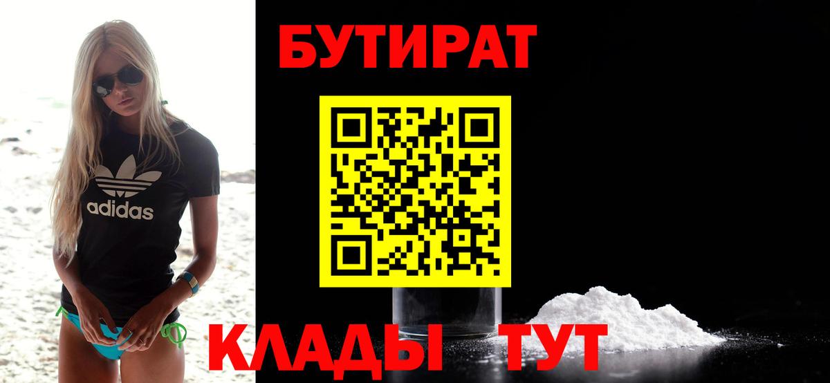 Губаха  БУТИРАТ оксибутират  Вход с VPN 