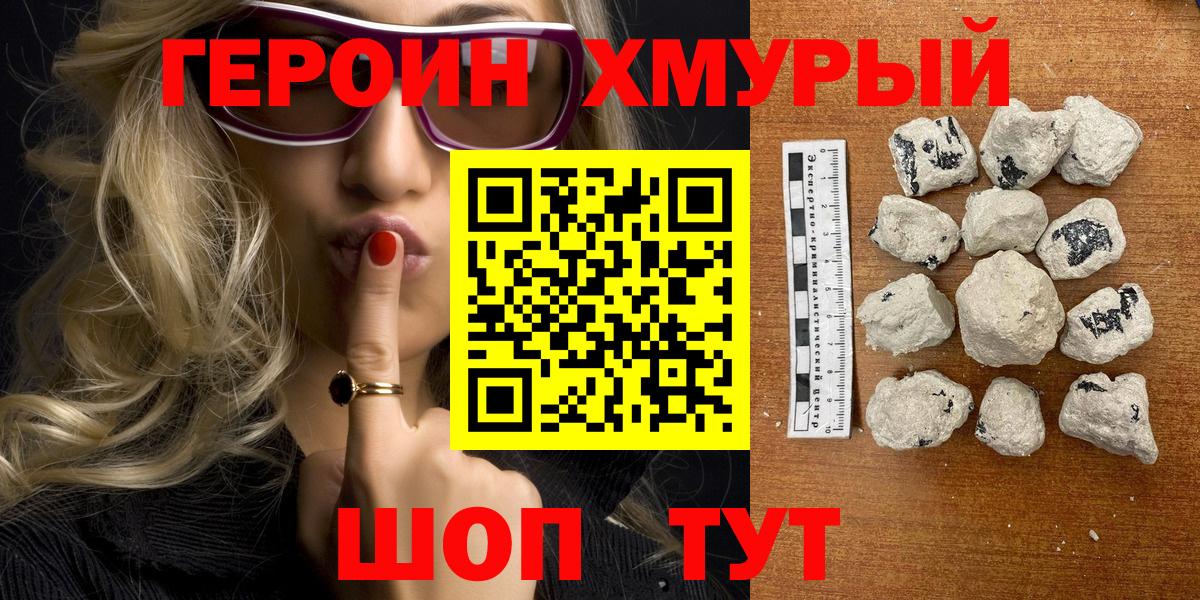 Героин герыч Губаха