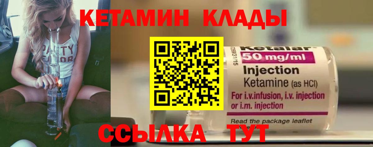КЕТАМИН ketamine Губаха