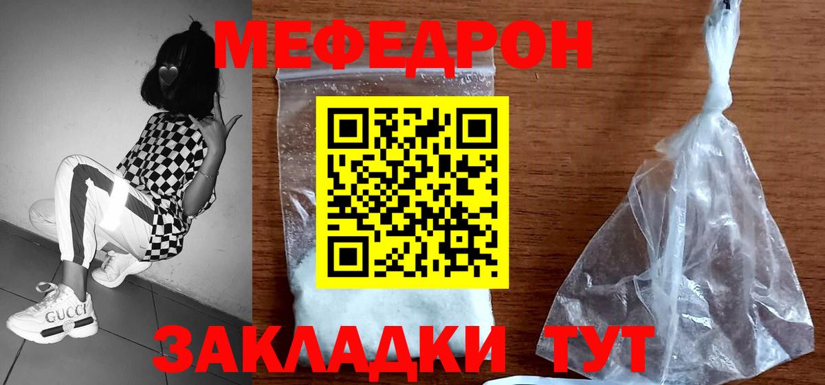 МЕФ  Вход с VPN  Губаха  МЯУ-МЯУ мука  МЕФ  МЕФ mephedrone 