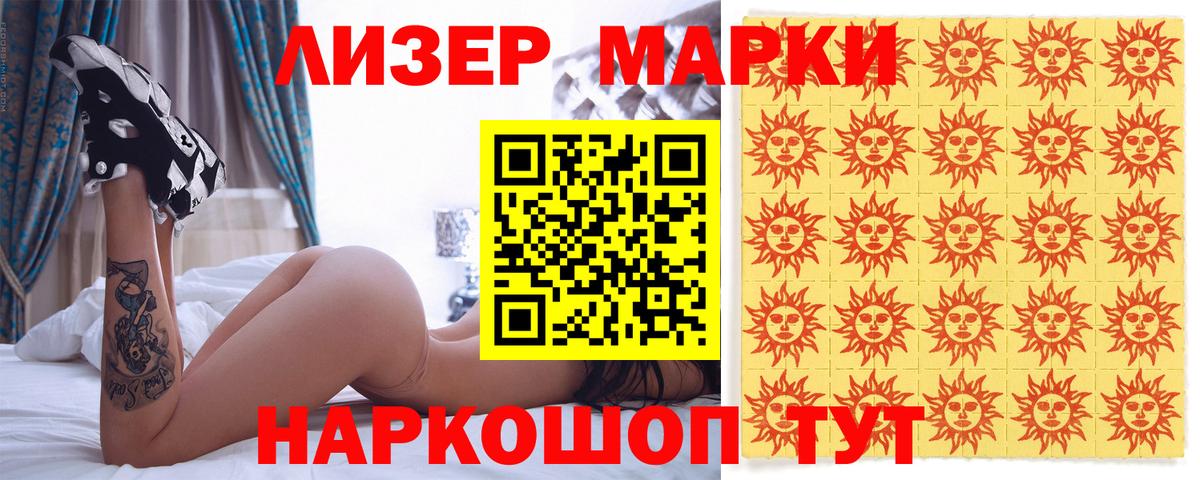 Марки 25I-NBOMe 1,8мг Губаха