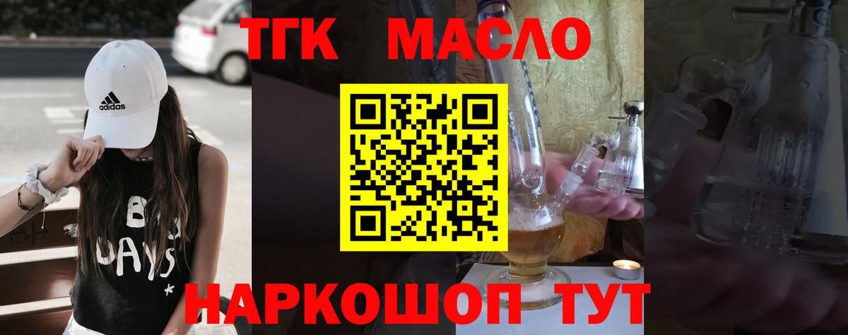 ТГК жижа  Вход с VPN  цена наркотик  Дистиллят ТГК THC oil  Губаха 